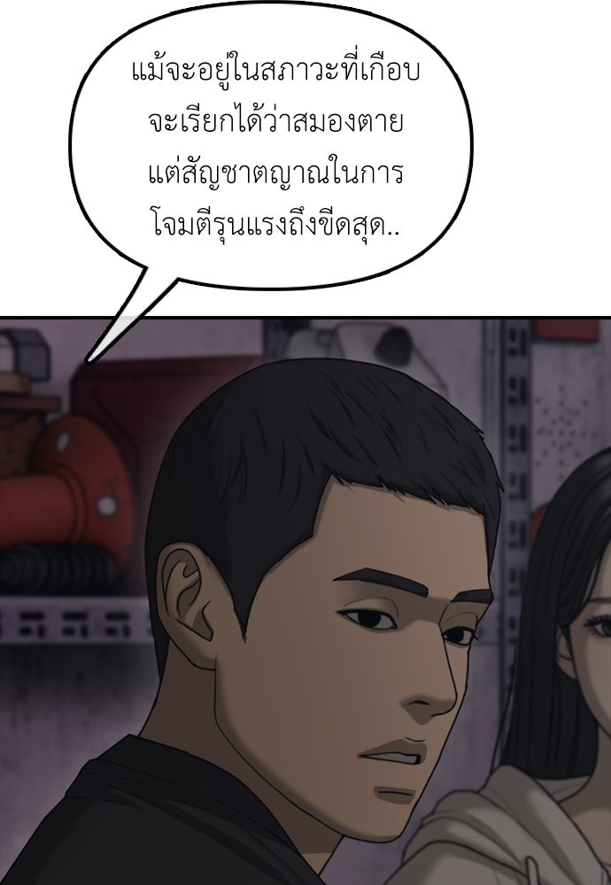 ผู้กล้าฝ่าวันสิ้นโลก - หน้า 77