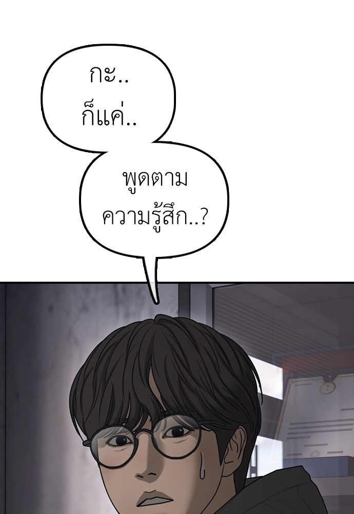 ผู้กล้าฝ่าวันสิ้นโลก - หน้า 79