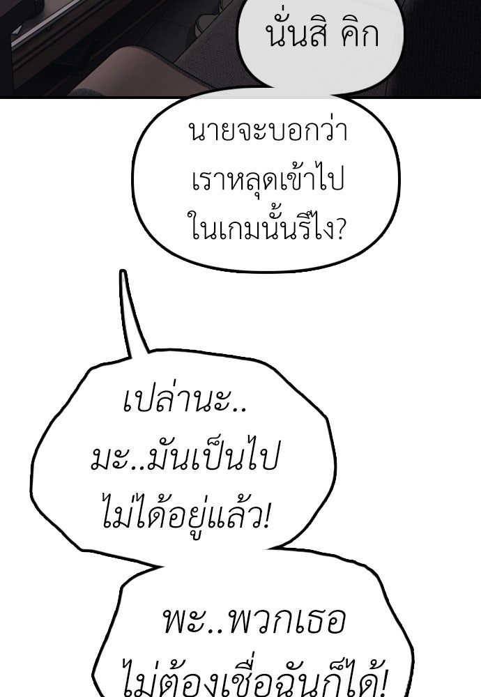 ผู้กล้าฝ่าวันสิ้นโลก - หน้า 86