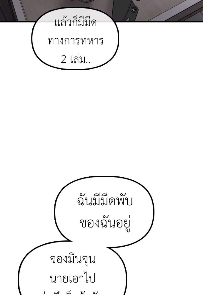 ผู้กล้าฝ่าวันสิ้นโลก - หน้า 93