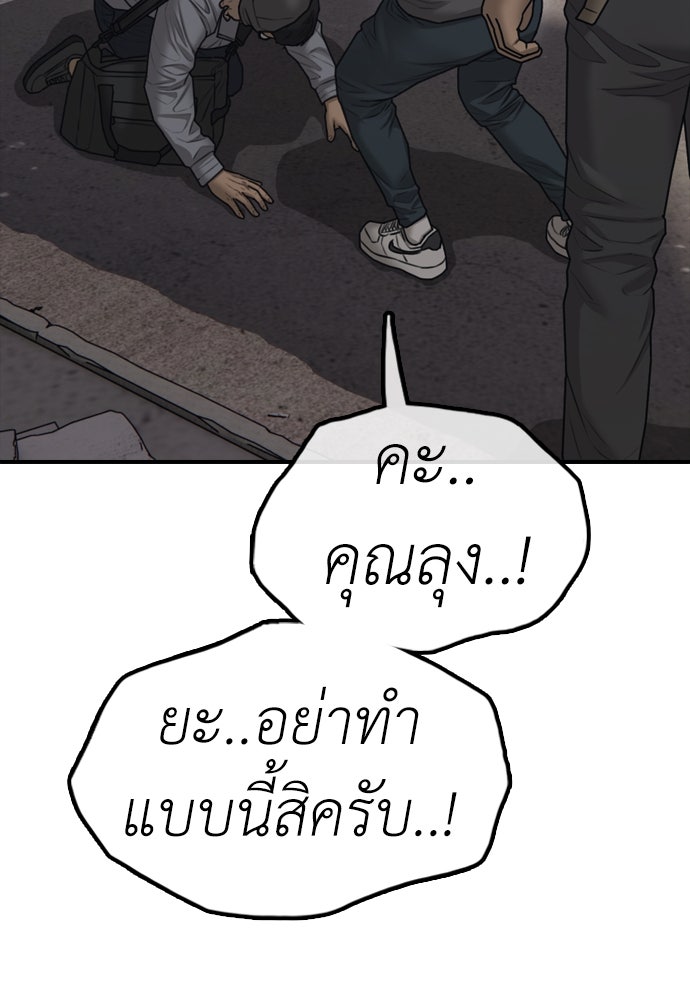 ผู้กล้าฝ่าวันสิ้นโลก - หน้า 129