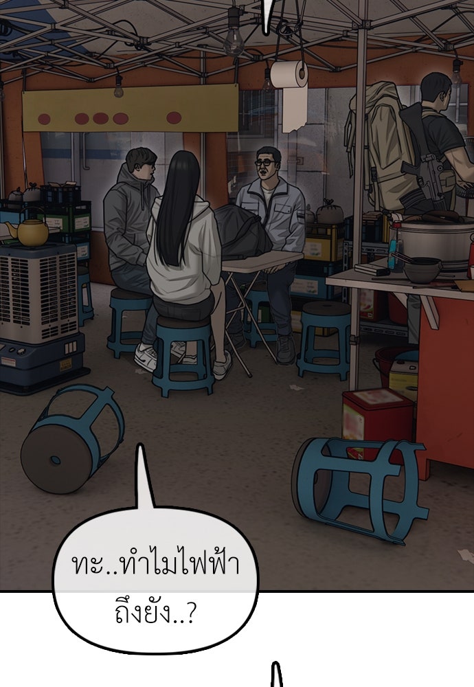 ผู้กล้าฝ่าวันสิ้นโลก - หน้า 136