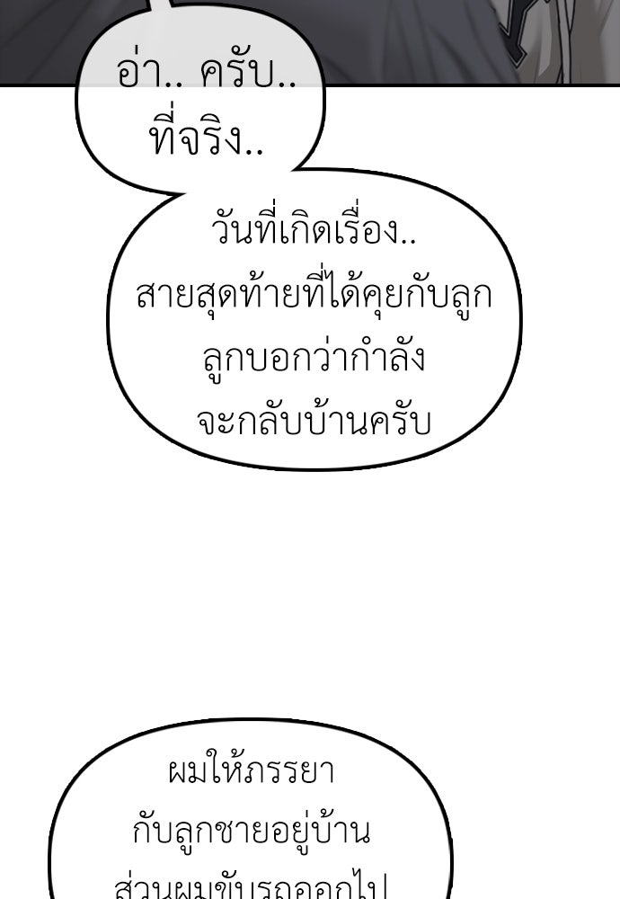 ผู้กล้าฝ่าวันสิ้นโลก - หน้า 147