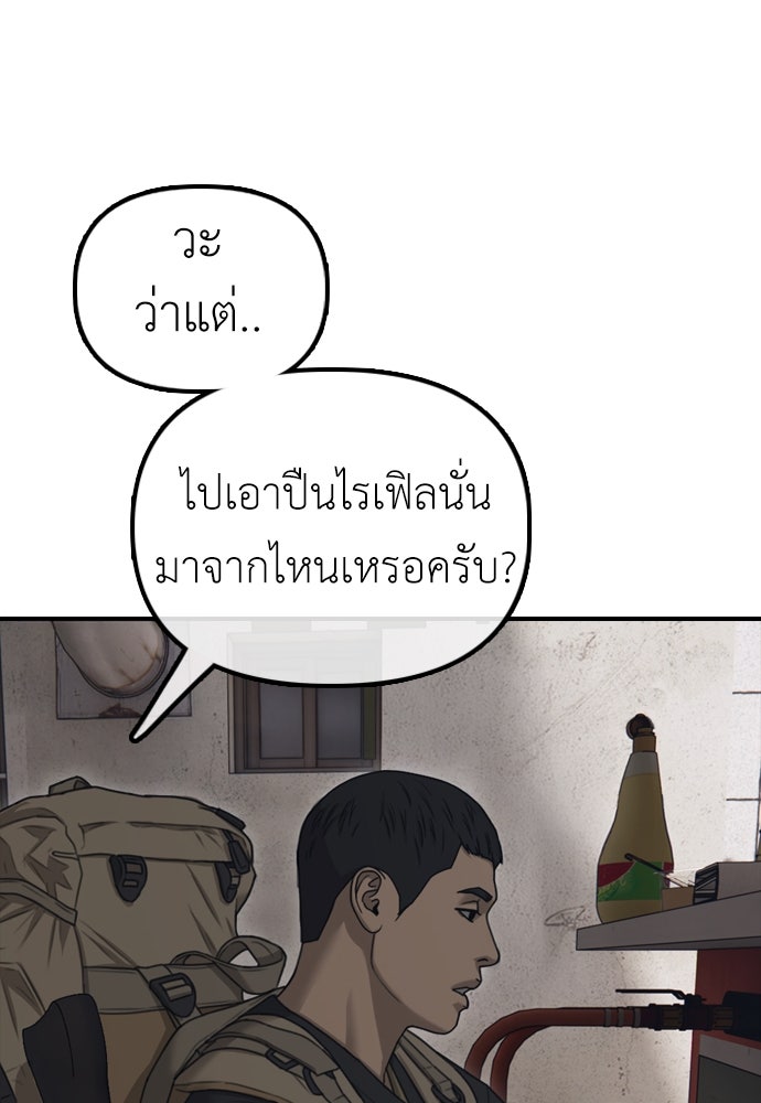 ผู้กล้าฝ่าวันสิ้นโลก - หน้า 152