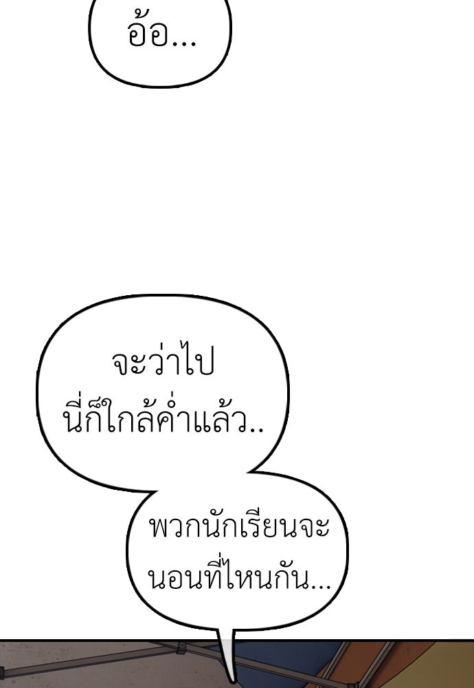 ผู้กล้าฝ่าวันสิ้นโลก - หน้า 154