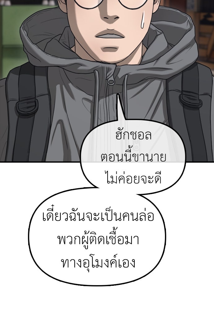ผู้กล้าฝ่าวันสิ้นโลก - หน้า 22
