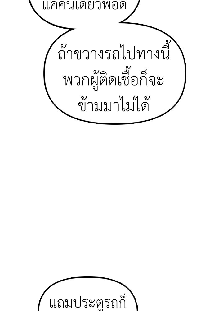 ผู้กล้าฝ่าวันสิ้นโลก - หน้า 29