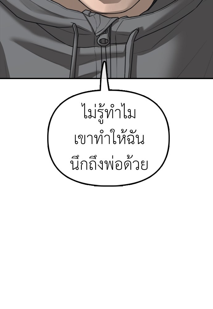 ผู้กล้าฝ่าวันสิ้นโลก - หน้า 50