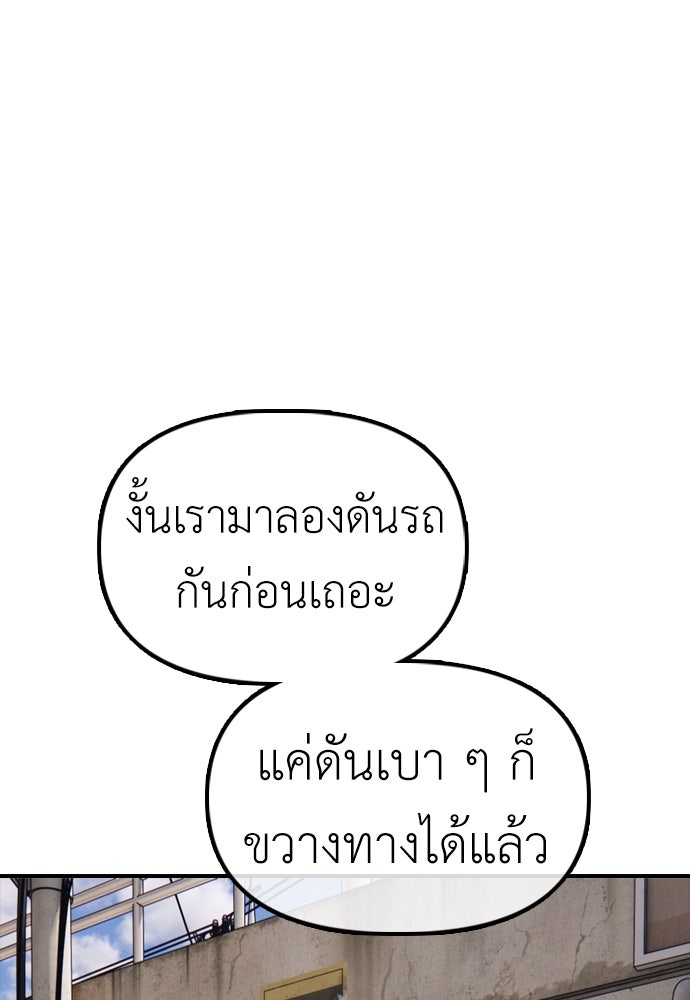 ผู้กล้าฝ่าวันสิ้นโลก - หน้า 52
