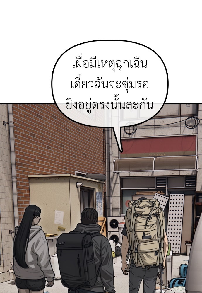ผู้กล้าฝ่าวันสิ้นโลก - หน้า 67