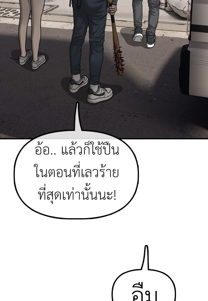ผู้กล้าฝ่าวันสิ้นโลก - หน้า 68