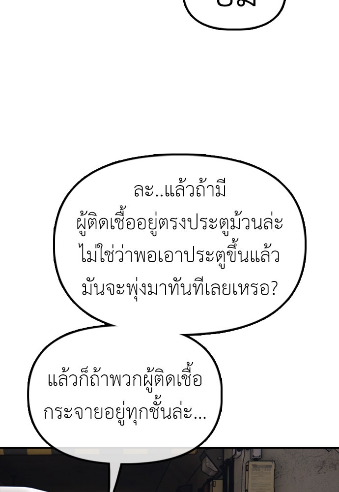 ผู้กล้าฝ่าวันสิ้นโลก - หน้า 69