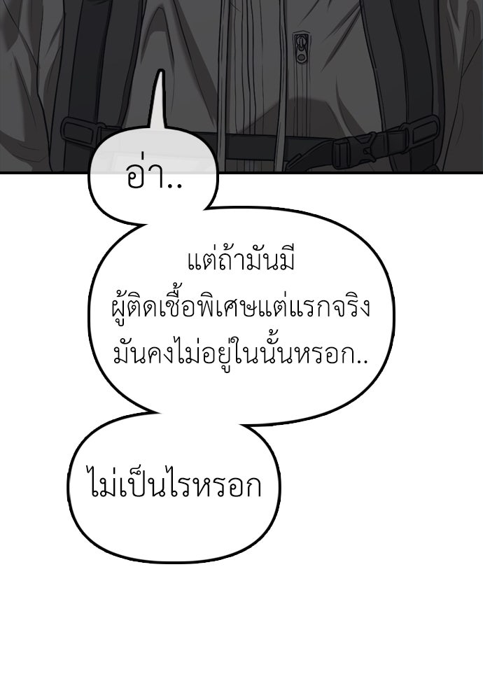 ผู้กล้าฝ่าวันสิ้นโลก - หน้า 77