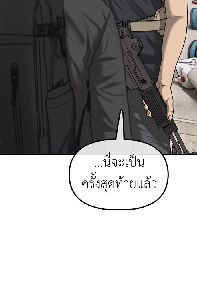 ผู้กล้าฝ่าวันสิ้นโลก - หน้า 79