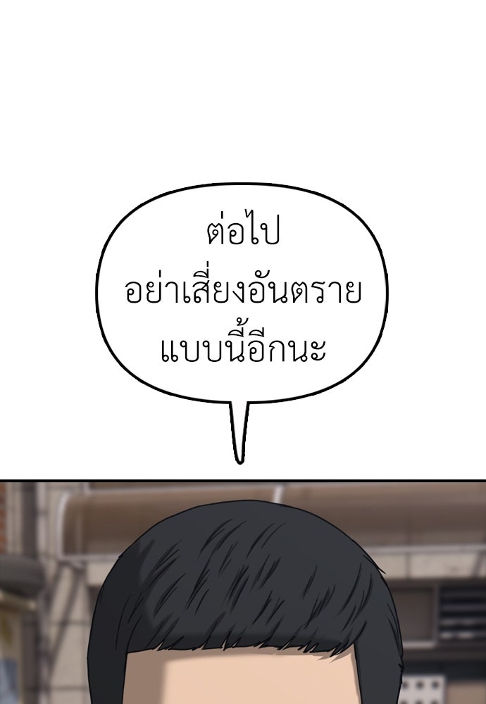 ผู้กล้าฝ่าวันสิ้นโลก - หน้า 80