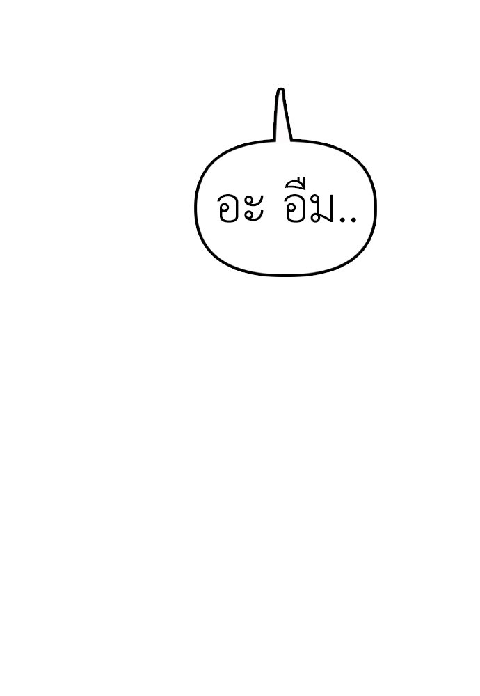 ผู้กล้าฝ่าวันสิ้นโลก - หน้า 83