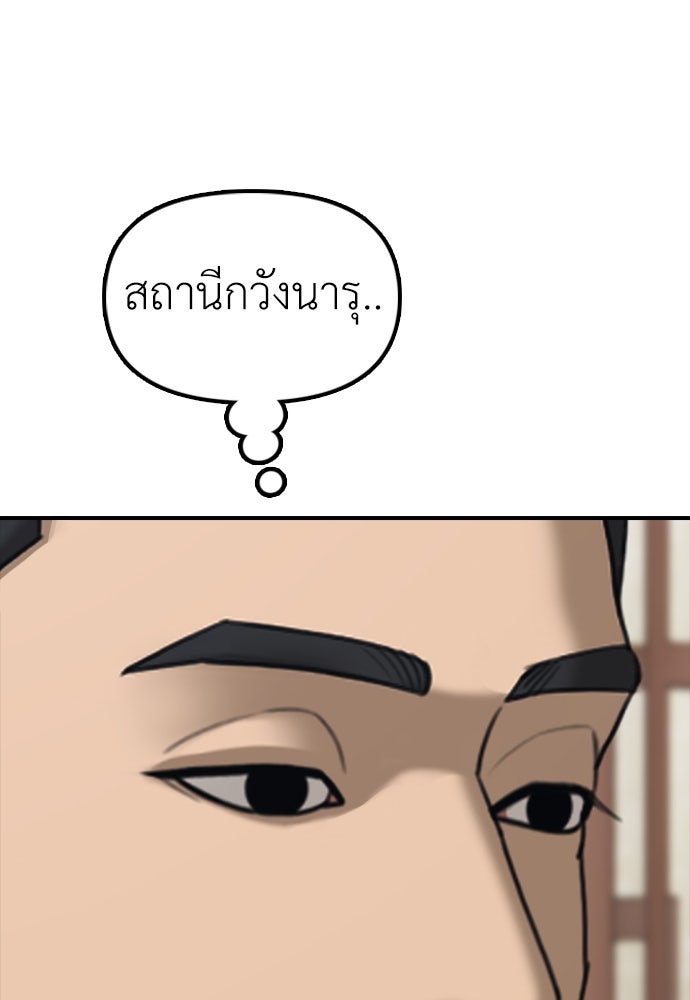 ผู้กล้าฝ่าวันสิ้นโลก - หน้า 100