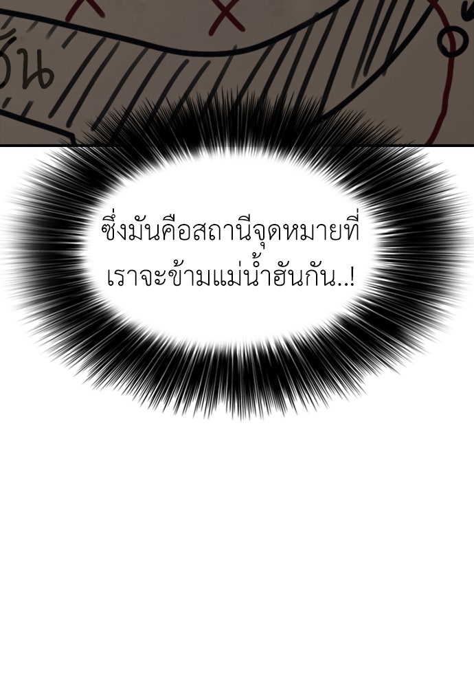 ผู้กล้าฝ่าวันสิ้นโลก - หน้า 103