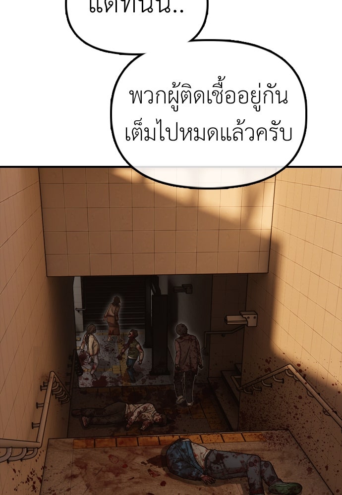 ผู้กล้าฝ่าวันสิ้นโลก - หน้า 110