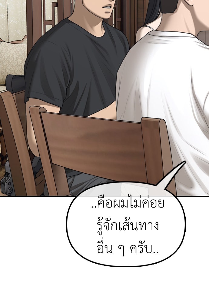 ผู้กล้าฝ่าวันสิ้นโลก - หน้า 115