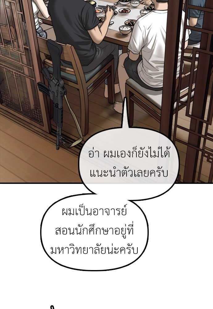 ผู้กล้าฝ่าวันสิ้นโลก - หน้า 121