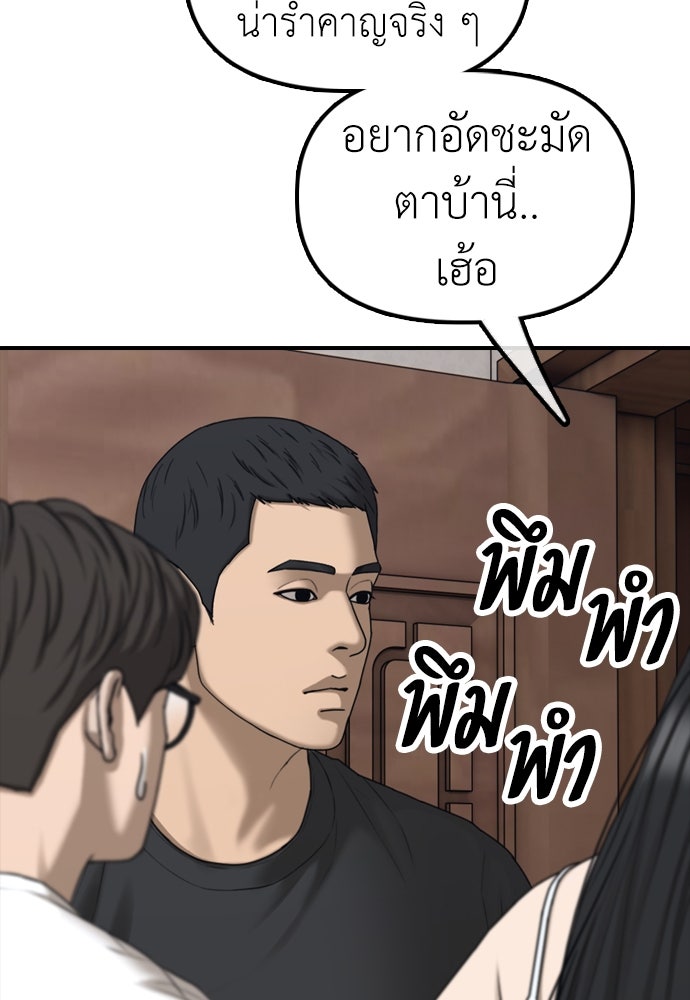 ผู้กล้าฝ่าวันสิ้นโลก - หน้า 141