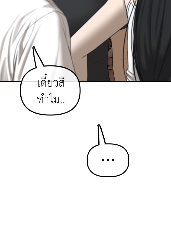 ผู้กล้าฝ่าวันสิ้นโลก - หน้า 142