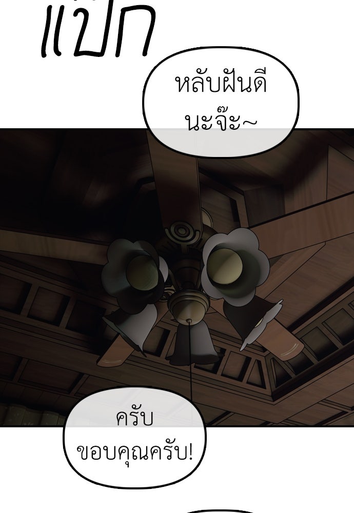 ผู้กล้าฝ่าวันสิ้นโลก - หน้า 145