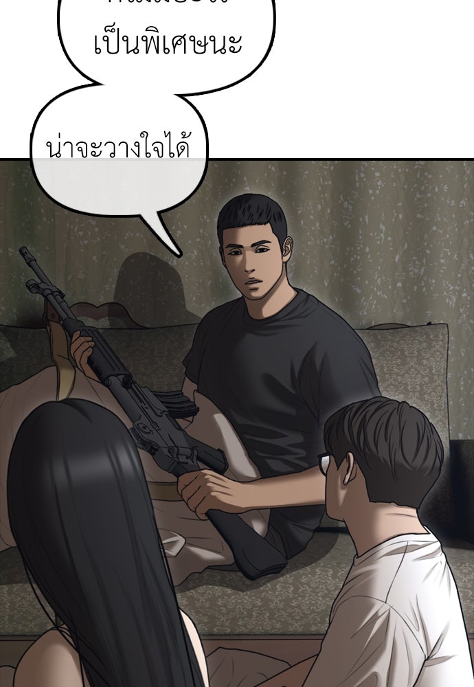 ผู้กล้าฝ่าวันสิ้นโลก - หน้า 147
