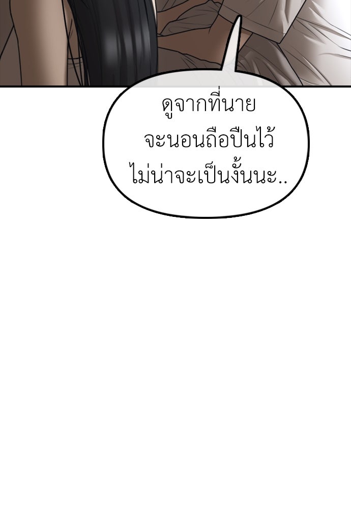 ผู้กล้าฝ่าวันสิ้นโลก - หน้า 148