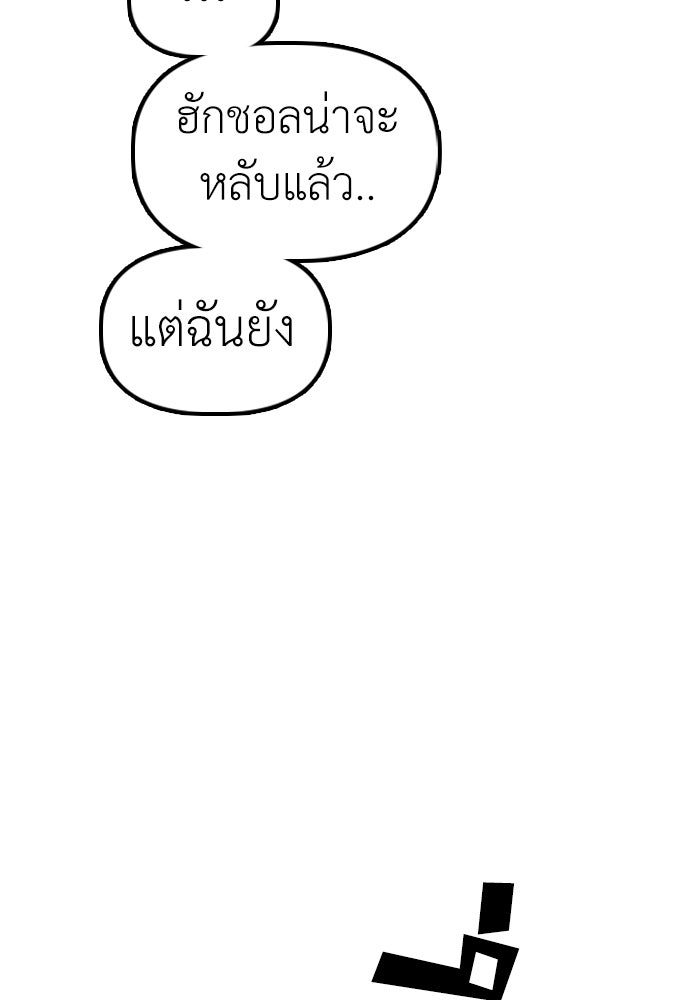 ผู้กล้าฝ่าวันสิ้นโลก - หน้า 156