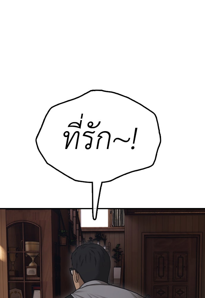 ผู้กล้าฝ่าวันสิ้นโลก - หน้า 16