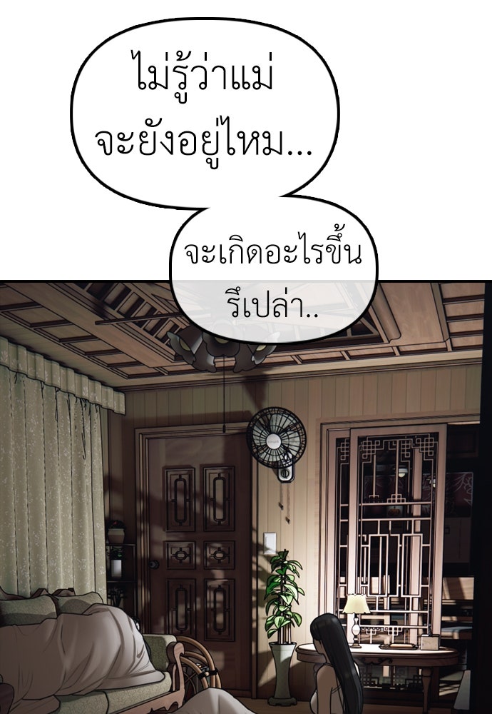 ผู้กล้าฝ่าวันสิ้นโลก - หน้า 165