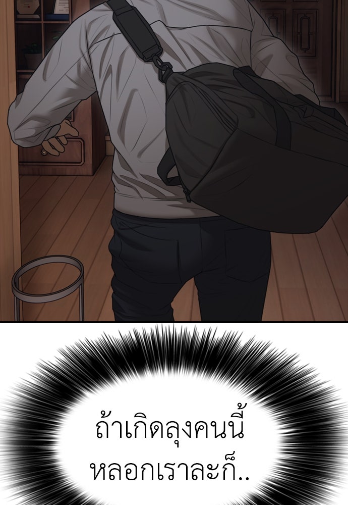 ผู้กล้าฝ่าวันสิ้นโลก - หน้า 17