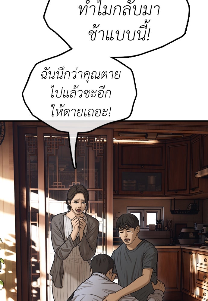ผู้กล้าฝ่าวันสิ้นโลก - หน้า 23