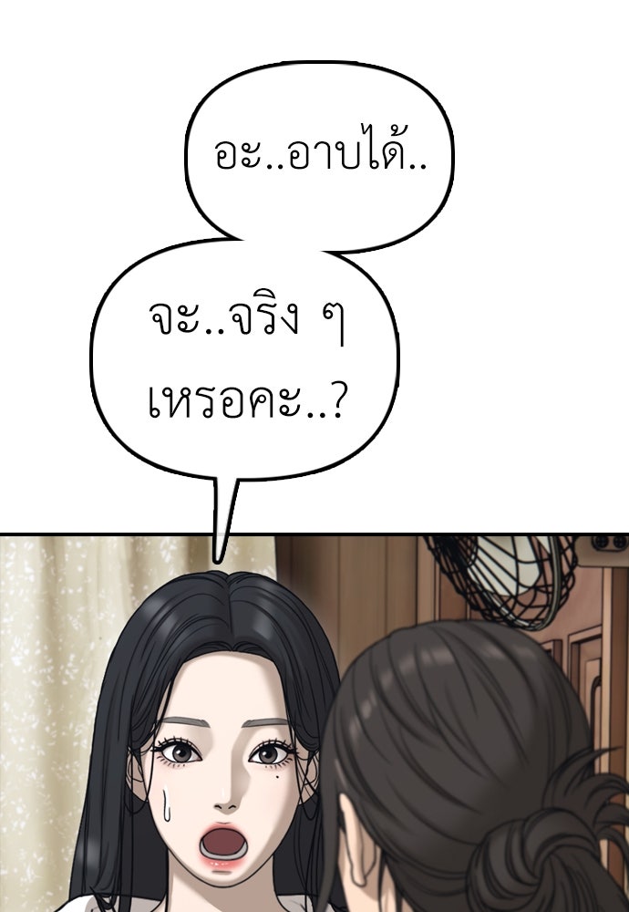 ผู้กล้าฝ่าวันสิ้นโลก - หน้า 36