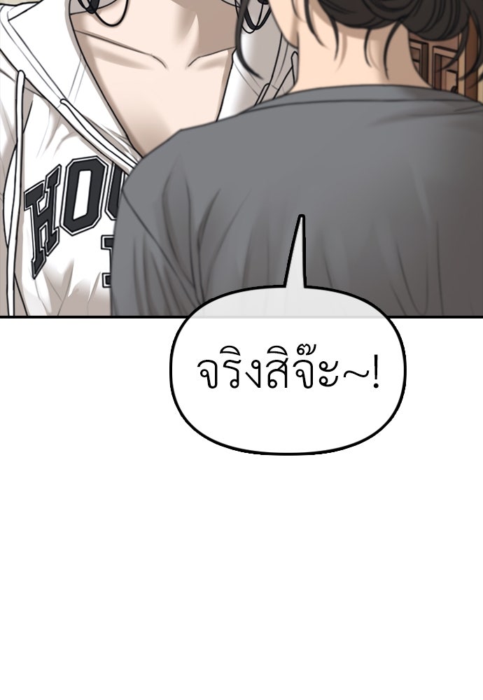 ผู้กล้าฝ่าวันสิ้นโลก - หน้า 37