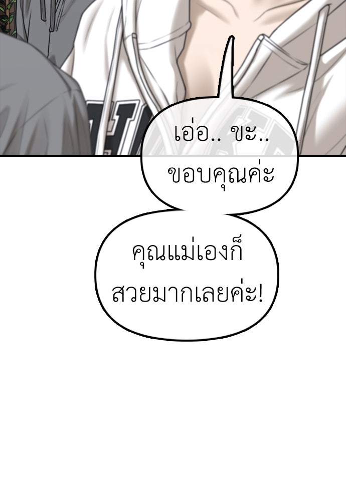 ผู้กล้าฝ่าวันสิ้นโลก - หน้า 43