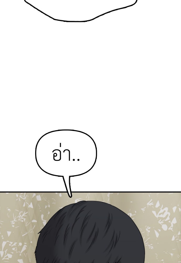 ผู้กล้าฝ่าวันสิ้นโลก - หน้า 65