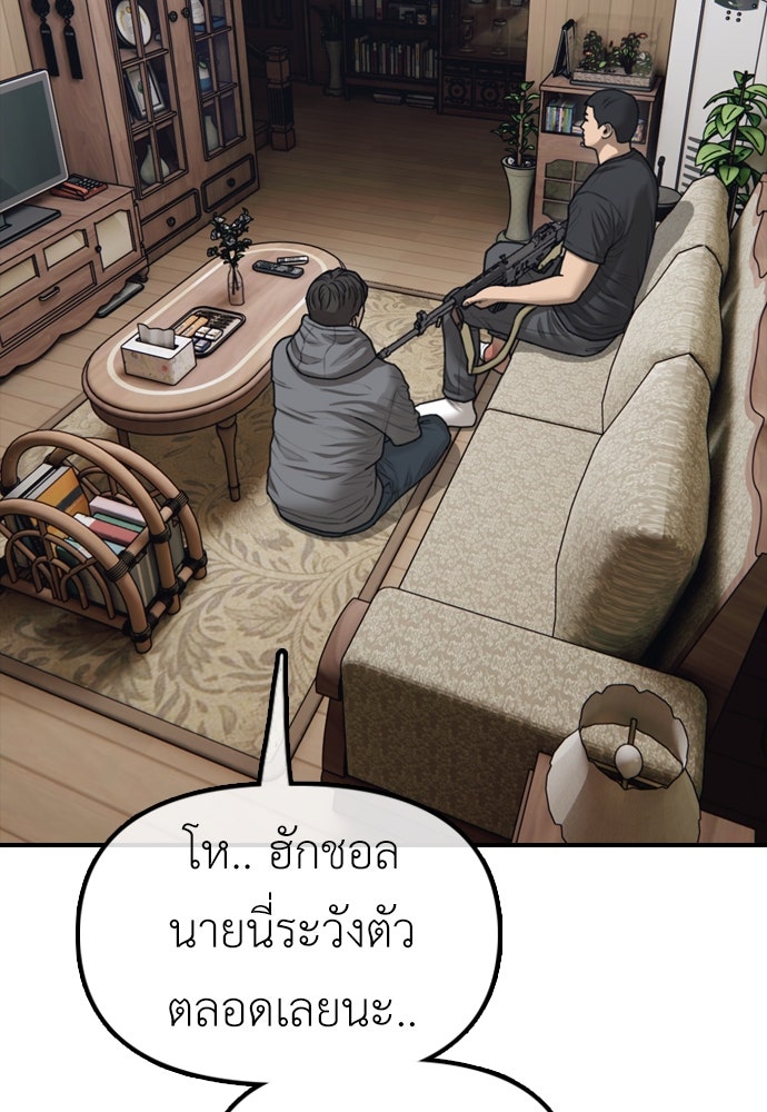ผู้กล้าฝ่าวันสิ้นโลก - หน้า 68