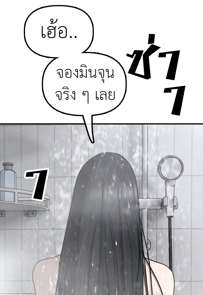 ผู้กล้าฝ่าวันสิ้นโลก - หน้า 84