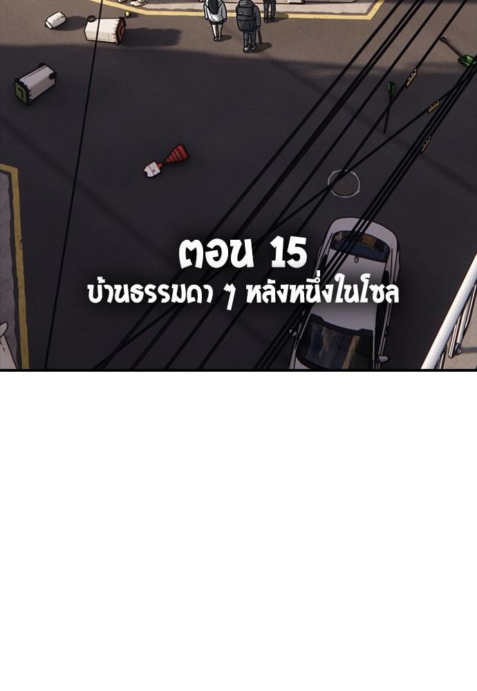 ผู้กล้าฝ่าวันสิ้นโลก - หน้า 9