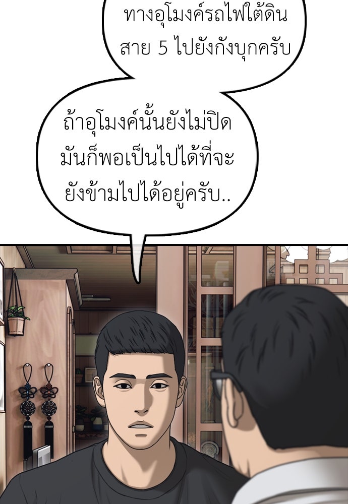 ผู้กล้าฝ่าวันสิ้นโลก - หน้า 94