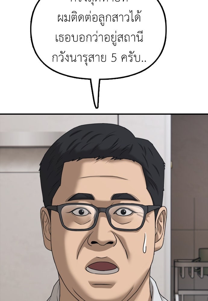 ผู้กล้าฝ่าวันสิ้นโลก - หน้า 98