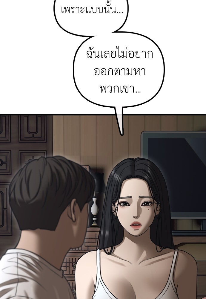 ผู้กล้าฝ่าวันสิ้นโลก - หน้า 151