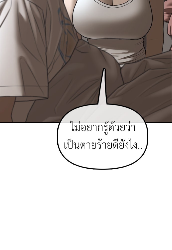 ผู้กล้าฝ่าวันสิ้นโลก - หน้า 152
