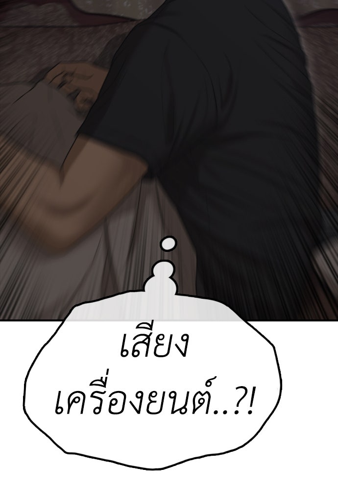 ผู้กล้าฝ่าวันสิ้นโลก - หน้า 201