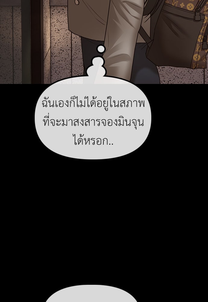 ผู้กล้าฝ่าวันสิ้นโลก - หน้า 35