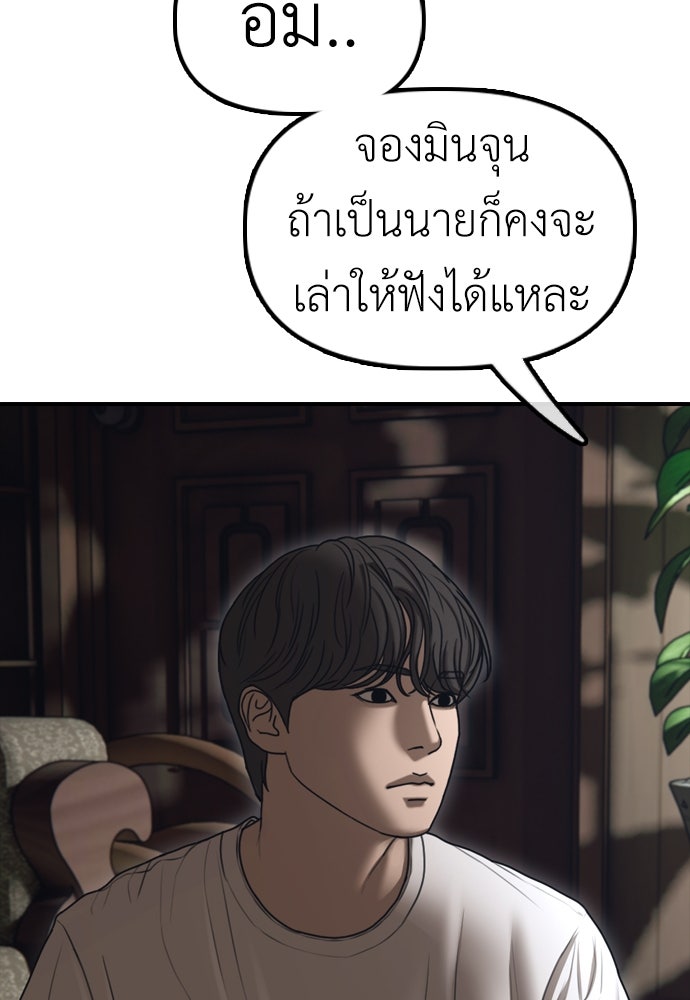 ผู้กล้าฝ่าวันสิ้นโลก - หน้า 7