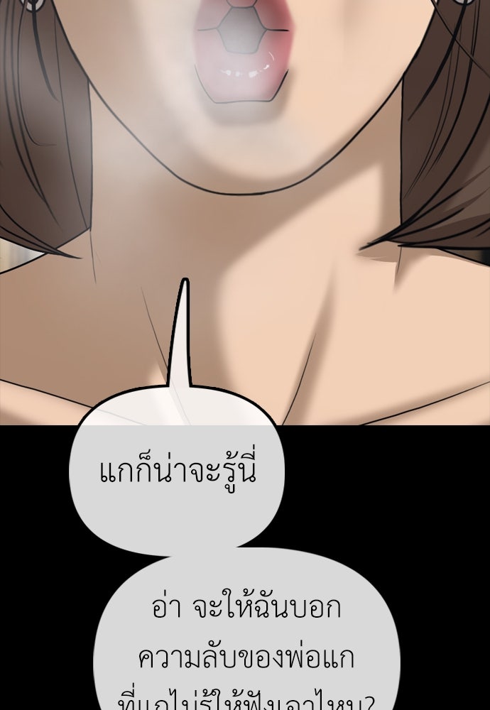 ผู้กล้าฝ่าวันสิ้นโลก - หน้า 71